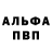 Меф VHQ Andrey Alternativa